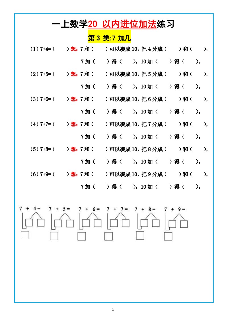 8.31 一上数学-20以内进位加法（含答案）_03